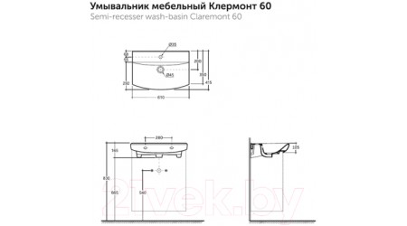 Умывальник Керамин Мебельный Клермонт 60 (с отверстием и креплением)