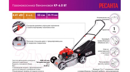 Газонокосилка бензиновая Ресанта КР-6.0 БТ (70/3/13)