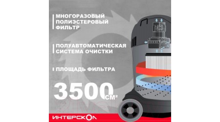 Профессиональный пылесос Интерскол 707.1.0.03