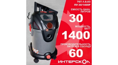 Профессиональный пылесос Интерскол 707.1.0.03