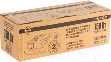 Угловая шлифовальная машина Энкор УШМ-750/125 (50143)