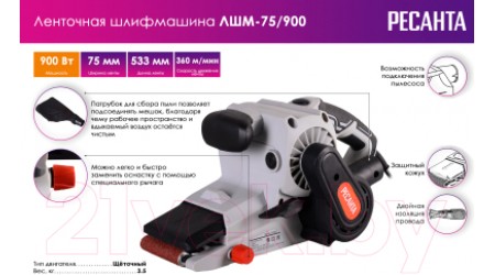 Ленточная шлифовальная машина Ресанта ЛШМ-75/900 (75/6/1)
