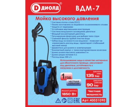 Мойка высокого давления Диолд ВДМ-7 (40031090)