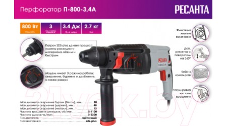Перфоратор Ресанта П-800-3.4А (75/3/5)