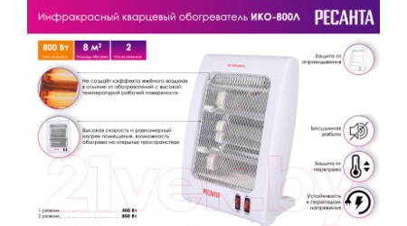 Инфракрасный обогреватель Ресанта ИКО-800Л (67/5/9)