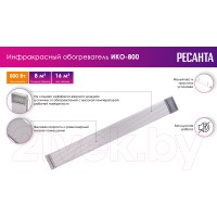 Инфракрасный обогреватель Ресанта ИКО-800 (67/5/3)
