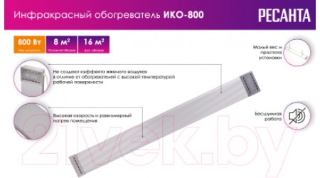 Инфракрасный обогреватель Ресанта ИКО-800 (67/5/3)