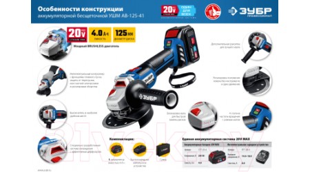 Угловая шлифовальная машина Зубр Профессионал / AB-125-41