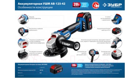 Угловая шлифовальная машина Зубр AB-125-42