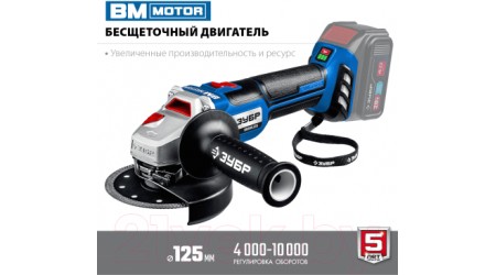 Угловая шлифовальная машина Зубр Профессионал / AB-125