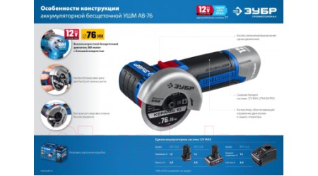 Угловая шлифовальная машина Зубр AB-76