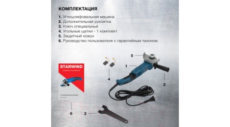 Угловая шлифовальная машина StarWind AGP-125-1020