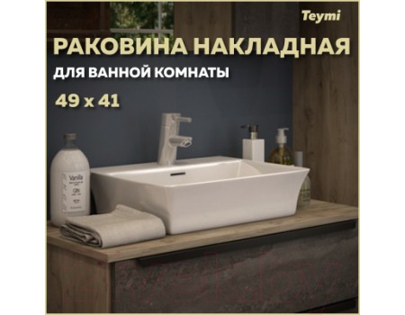 Умывальник Teymi Aina 49 / T50002