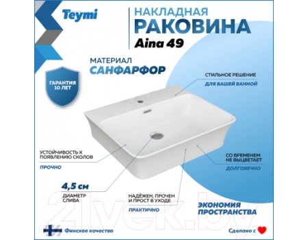 Умывальник Teymi Aina 49 / T50002