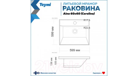 Умывальник Teymi Aina 60 / T50004