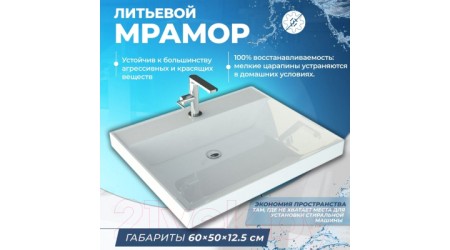 Умывальник Teymi Aina 60x50 / T50003 (литьевой мрамор)