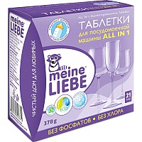 Таблетки для посудомоечных машин Meine Liebe All in 1 (21шт)