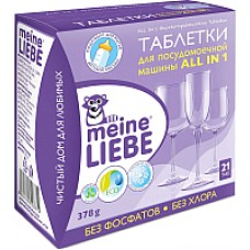 Таблетки для посудомоечных машин Meine Liebe All in 1 (21шт)