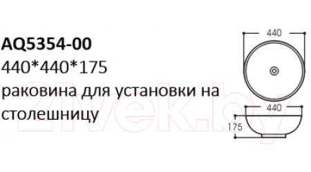 Умывальник Aquatek AQ5354-00