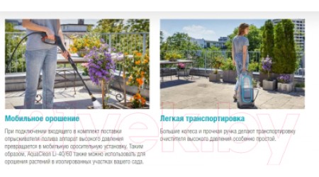 Мойка высокого давления Gardena AquaClean Li-40/60 без аккумулятора (09341-55)