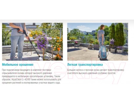 Мойка высокого давления Gardena AquaClean Li-40/60 без аккумулятора (09341-55)