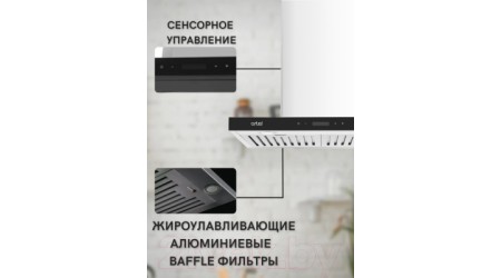 Вытяжка Т-образная Artel Art-1160 Rapido Touch (белый)