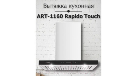 Вытяжка Т-образная Artel Art-1160 Rapido Touch (белый)