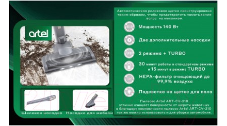 Вертикальный пылесос Artel ART-CV-210
