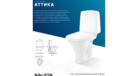 Унитаз напольный Sanita Luxe Аттика ATCSACC01060713