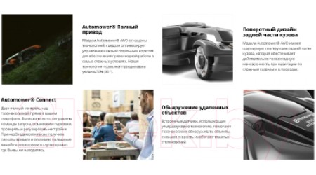 Газонокосилка-робот Husqvarna Automower 435X AWD (967 85 33-11)