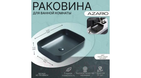 Умывальник Azario AZ-78109MDH (темно-серый матовый)