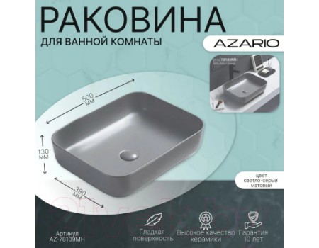 Умывальник Azario AZ-78109MH (светло-серый матовый)