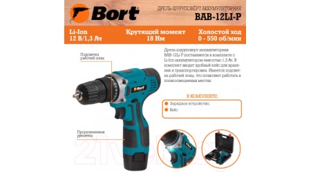 Аккумуляторная дрель-шуруповерт Bort BAB-12Li-P (93412475)