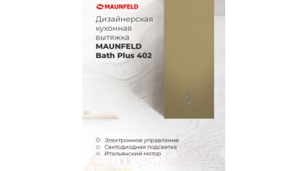 Вытяжка коробчатая Maunfeld Bath Plus 402 (белый)