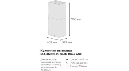 Вытяжка коробчатая Maunfeld Bath Plus 402 (белый)