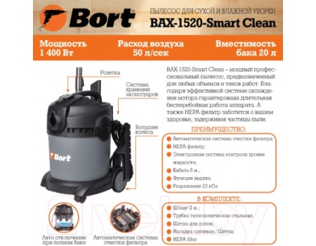 Профессиональный пылесос Bort BAX-1520-Smart Clean (98291148)