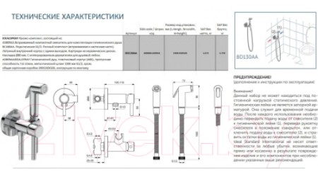 Гигиенический душ Ideal Standard BD651XG (черный матовый)
