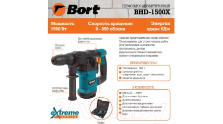 Перфоратор Bort BHD-1500X (93410341)