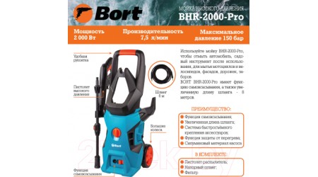 Мойка высокого давления Bort BHR-2000-Pro (91276070)