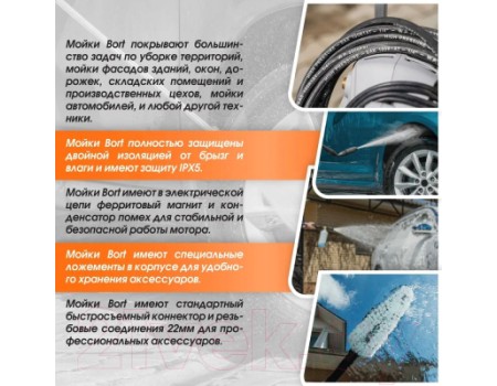 Мойка высокого давления Bort BHR-2700-Pro (93416121)