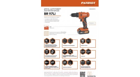 Аккумуляторная дрель-шуруповерт PATRIOT BR 117Li