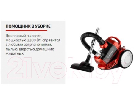 Пылесос Brayer BR4207