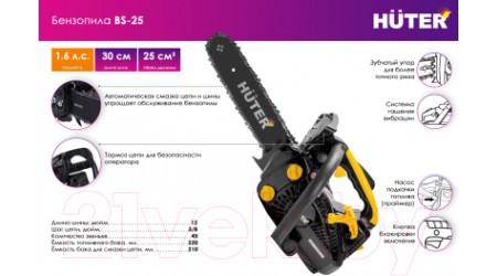 Бензопила цепная Huter BS-25 (70/6/5)