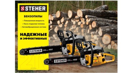 Бензопила цепная Steher BS-45-40