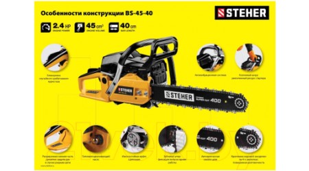 Бензопила цепная Steher BS-45-40
