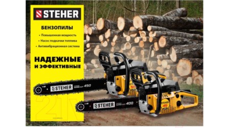 Бензопила цепная Steher BS-58-45