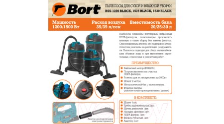 Профессиональный пылесос Bort BSS-1220 (93412598)