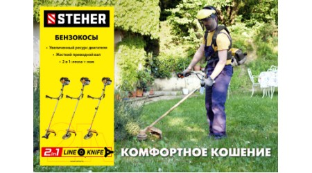 Триммер бензиновый Steher BT-2500