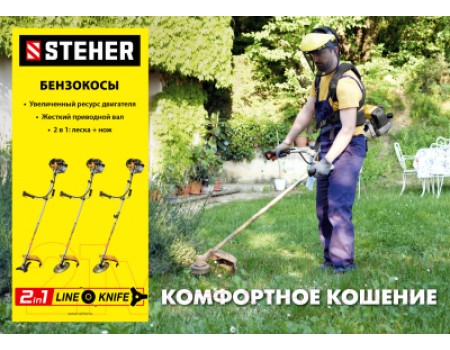Триммер бензиновый Steher BT-2500-S