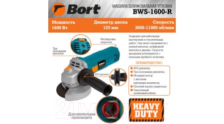 Угловая шлифовальная машина Bort BWS-1600-R (93411157)